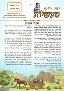 דעם רבי'נס מעשיות (לשה"ק) – ראה תשפ"ו