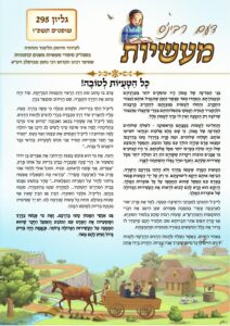 דעם רבי'נס מעשיות (לשה"ק) – שופטים תשפ"ו