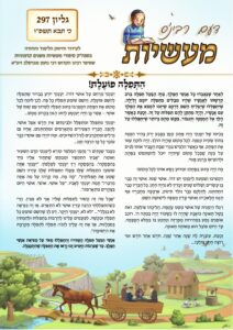 דעם רבי'נס מעשיות (לשה"ק) – כי תבוא תשפ"ו 