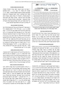 ליקוטי מוהר"ן – הרב עטיה – ניצבים-וילך. – ראש השנה