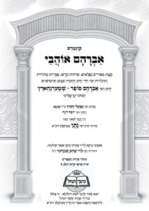 אברהם אוהבי – רבי אברהם שטרנהרץ זצ"ל