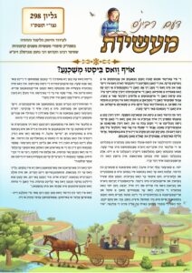 דעם רבי'נס ליכט (יידיש) – נצבים-וילך תשפ"ו