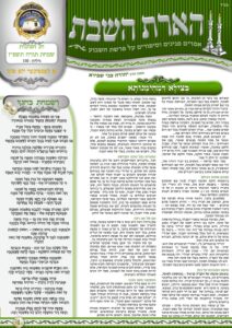הארת השבת – חג הסוכות תשפ"ז