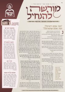 מורשה להנחיל – נצבים-וילך – ראש השנה