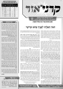 קרני אור – ניצבים-וילך תשפ"ו