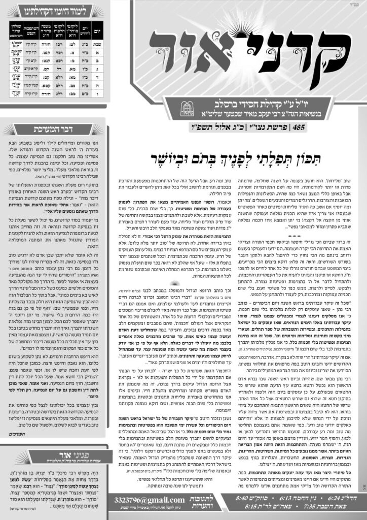 קרני אור – ניצבים-וילך תשפ"ו