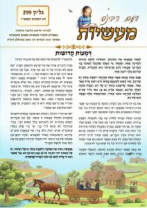 דעם רבי׳נס מעשיות (לשה״ק) – תשפ״ז