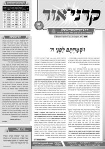 קרני אור – סוכות תשפ״ז