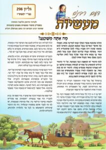 דעם רבי'נס ליכט – ניצבים-וילך תשפ"ו