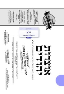אוצרות יהודיים – וירא תשפ״ז
