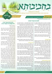 בחביבותא – חשוון תשפ"ז