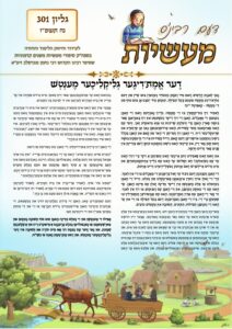 דעם רבי'נס מעשיות (יידיש) – נח תשפ"ז