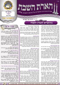 הארת השבת – נח תשפ"ז