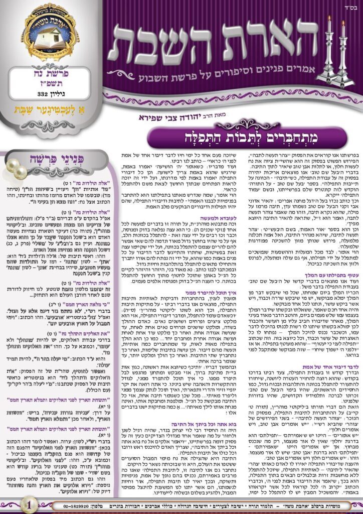 הארת השבת – נח תשפ"ז