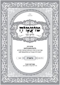 טועמיה – בראשית תשפ"ז