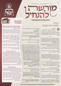 מורשה להנחיל – לך-לך – וירא תשפ״ז