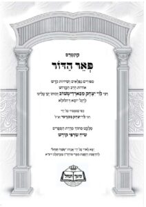 פאר הדור – רבי לוי יצחק מברדיטשוב
