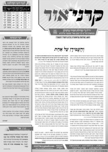 קרני אור – בראשית תשפ״ז