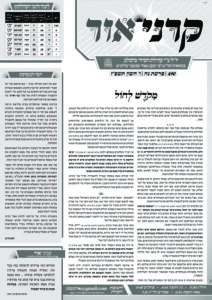 קרני אור – נח תשפ״ז