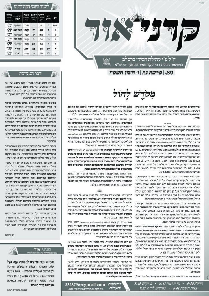 קרני אור – נח תשפ״ז