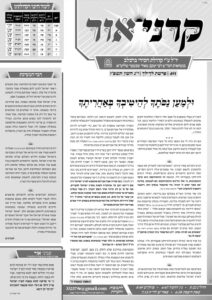 קרני אור – לך לך תשפ״ז