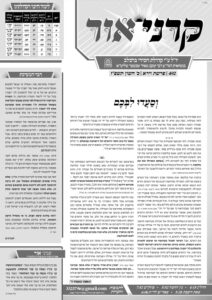 קרני אור – וירא תשפ״ז