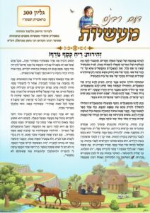 דעם רבי'נס מעשיות (לשה"ק) – בראשית תשפ"ז